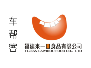 福建来一口食品有限公司